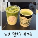 카페;Z | 도쿄 신주쿠 말차 카페 Z’s TEA 말차라떼와 인생 바스크치즈케이크 후기