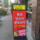 훠궈 무한리필
