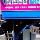 무인아이스크림점