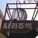 째리주택 이미지