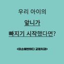 미소에반하다치과교정과치과의원 이미지