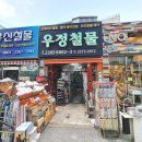 우정철물 이미지