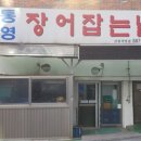 장어잡는날 이미지