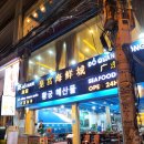 나트랑 새벽영업식당 황궁해산물