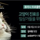 퓨리나동물병원 이미지