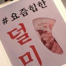 덜미 대천점 이미지