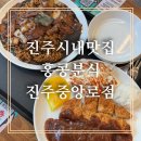 홍콩분식진주