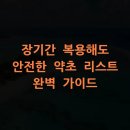 약초당한약국 | 장기간 복용해도 안전한 약초 리스트 완벽 가이드