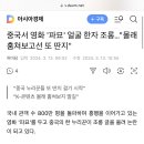 중국서 영화 &#39;파묘&#39; 얼굴 한자 조롱…&#34;몰래 훔쳐보고선 또 딴지&#34; 이미지