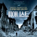 피아니스트(The Pianist) 이미지