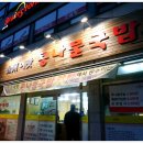 (신월동 맛집)이맛 전주 콩나물국밥 양천점!!! 이미지