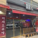 마초마초짬뽕 이미지