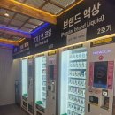 전자담배도 이젠 무인으로 살수 있는 미사 무인전담배 &#34;동그라미전자담배24&#34;