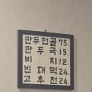 녹두만두집