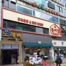 홍미집산본 | <군포시.산본동> 🥘산본역맛집. 🥘홍미집 산본직영점.🥬갓김치와 🌶닭볶음탕의 만남👍