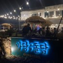 바당돌담 이미지