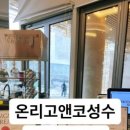 온리고엔코마켓 네이버블로그