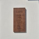 누구나 쉽게 만드는 영양떡 | [경기/의정부] 당일 만드는 인절미 맛집 '복화당' 민락 2지구 카페 추천
