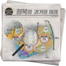 삼계2리경로당 | 이제는 청북이다!