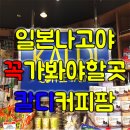 가나 상점