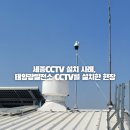 스마트에너지 태양광발전소 | 세종CCTV 설치 사례, 태양광발전소 CCTV를 설치한 현장
