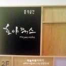 호야쿡스