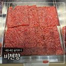 비첸향 - 양천구 | 비첸향 육포 내돈내산 구입후기 및 보관방법