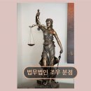 자연.이미지 | 인천 미추홀구 법률사무소 법무법인 조우 분점 지역 맞춤 법률 상담 충실히