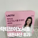 오은영 락티브 이노시톨 내돈내산 후기!! 다낭성 임신준비