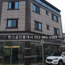 한스공인중개사사무소 이미지
