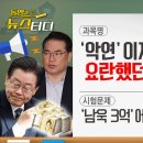 (채널A)"악연" 이재명 vs 유동규,요란했던 9번 법정대면/2024.2.18. 이미지