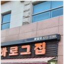 바로그집 벧엘점 이미지