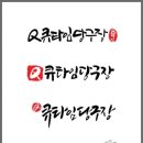 큐(Q) 당구장 이미지