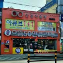 그릿시내내과의원 | [구미하드렌즈] 초고도근시, 난시 고민해결 네온-X 하드렌즈 맞춤후기