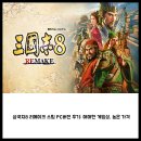 관우PC | 삼국지8 리메이크 스팀 PC버전 후기: 애매한 게임성, 높은 가격