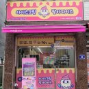아이스크림팔아다이스 이미지