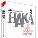 하카리더십