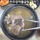 포천 소흘읍 맛집 전주장작불곰탕 솔직 후기, 갈비탕 곰탕🥣 먹고 왔어요