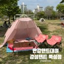 그늘막123 | [자양] 한강텐트대여감성텐트 뚝섬점｜뚝섬 한강공원 감성 피크닉 후기
