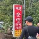 백운령민박 이미지