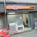 이모네 칼국수 이미지