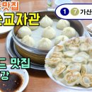 가산디지털단지 맛집! 원래순교자관~ 이미지