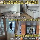 뉴월드 공장 신축공사 | 화성 팔탄면 공장 직원 기숙사 준공청소 후기 | 클린스토리 전문 청소업체