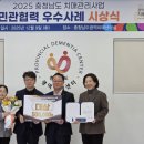 서북구치매안심센터 | 천안 서북구 치매안심센터, 충남도 민·관협력 우수사례 '대상' 수상