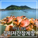 란주라면찜식당 | 가덕도맛집 김미자간장게장 바다뷰 테라스석에서 꽃게찜 꽃게라면 먹고 온 후기