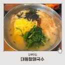 할매국수 | 김해국수 유부초밥 블루리본 대동할매국수 내돈내산 후기 (주차 위치 메뉴)