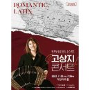 반도네오니스트 고상지 콘서트 이미지
