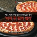 아마존 피자 이미지