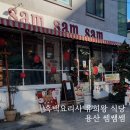 용산-42 | 흑백요리사 유행왕 쌤쌤쌤 용산 웨이팅 주말과 맛후기