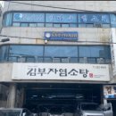 김부자염소탕 | 청주 맛집/ 우암동/ 김부자 염소랑/염소 전골//한우소머리국밥/포장/ 어르신 한 그릇 추천/내 돈 내산 후기